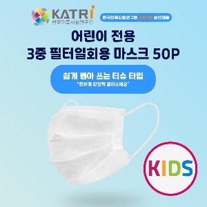 어린이용 덴탈마스크 50매 세트 3중필터 KATRi 인증 제품